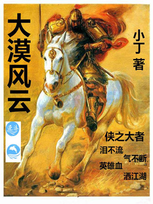 大漠风云