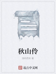 秋山伶