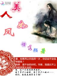 美人如凤