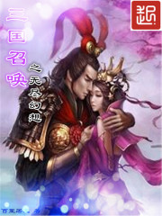 三国召唤之无尽幻想