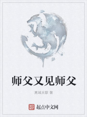 师父又见师父